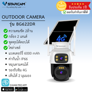 กล้องวงจรปิด Vstarcam รุ่น BG622DR กล้องโซล่าเซลล์ ความคมชัด 2.0MP กล้องโซล่าเซลล์ใส่ซิม 4G เลนส์คู่