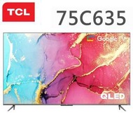 TCL 75吋4K QLED 量子聯網液晶顯示器 75C635 另有 75QNED86SQA 75QNED91SQA