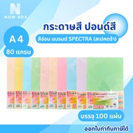 [Ready To Ship] 100 Sheets Of Colored Pounds Color Photocopy Paper Spectra Brand A4 Size 80 Grams Th