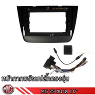 หน้ากากเครื่องเล่น สำหรับ รุ่น Hyundai H-1 MG3 MG ZS สำหรับเครื่องเล่นจอ 9 และ 10 นิ้ว พร้อมปลั๊กตรง