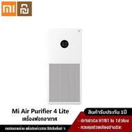 Xiaomi YouPin Official Store mi Smart Air Purifier 4 Lite เครื่องฟอกอากาศ กรองฝุ่น PM 2.5 พร้อมจอสัมผัส OLED เครื่องฟอก xiaomi