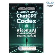 You & me Books AI AGENT WITH ChatGPT Codex Create An Team That Works Automatically Instead Of Advanc
