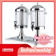 โถจ่ายน้ำผลไม้ ขนาด 16 ลิตร โถกดน้ำผลไม้ Juice Dispenser โถจ่ายน้ำ 2 หัว โถแสตนเลส