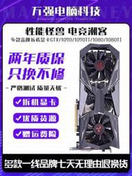 拆機顯卡GTX1060 3G 5G 6G 1070 8G 1080TI11G七彩虹微星華碩影馳