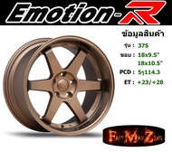 EmotionR Wheel TE37-S ขอบ 18x9.5"/10.5" 5รู114.3 ET+23 สีNBZ ล้อแม็ก อีโมชั่นอาร์ emotionr18 แม็กรถยนต์ขอบ18