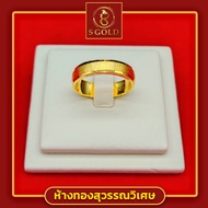 S Gold แหวนทอง ครึ่งสลึง แหวนทองคำแท้ ทองคำแท้ 96.5%  ลายเหลี่ยมรุ้ง #GoldRing // "The Gift" // 1.9 grams // 96.5% Thai Gold