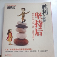 E9/< After Victory Always Insists on >/Teach You How to Fight Upstream and Beat Beyond!/Dai Chenzhi/