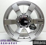 全新鋁圈 Advanti 雅泛迪 ADV35 16吋 6孔139.7 得力卡 海力士 陸地龍 QX4 PAJERO 銀