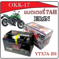 แบตเตอรี่ Kawasaki ER6N แบตเตอรี่ OD 7Ah/12v แบตเตอรี่มอเตอร์ไซค์ คาวาซากิ อีอาร์หกเอ็น แบตนอน kawas