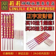 发财香 出真字 拜拿督公 拜地主公 中奖万字 正字香 真字 万字 6D 4D toto 钱 灵感 烫金 财神 发财香