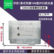 施耐德天甲透明IP55防水盒 英港式146型雙插座孖蘇開關防濺水盒蓋