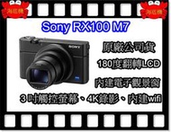 ☆海底機☆ Sony Rx100 m7 出租 租rx100 m7出租 sony 租微單眼出租