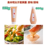 日本褔岡連線代購 島本明太子蛋黃醬 原味/蒜味 6月5號到貨