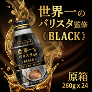 DyDo - [日本進口][原箱] 世界一 無糖黑咖啡 260g x 24