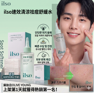 ilso 速效清涼祛痘舒緩水 150ml 平行進口