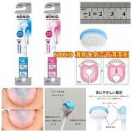 日本 NONIO 清新口氣舌苔清潔刷 (顏色隨機)
