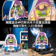 【預訂】韓國直送🇰🇷巴斯光年大容量加濕器