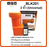 LNB KU-BAND ยี่ห้อ IPM 2ขั้ว รุ่นBLK201 (ใช้กับจานทึบ และกล่องทุกยี่ห้อ)
