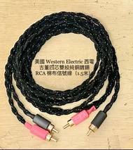 美國 Western Electric 西電 古董四芯雙絞純銅鍍錫 RCA棉布信號線 （1.5米）