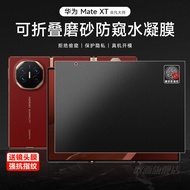 ฟิล์มกันรอย Huawei Mate XT Anti-glare Frosted Foldable Seamless Privacy Protection for Huawei Phones