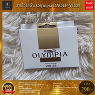 สายไวโอลีน Olympia DAOLP-VIS25