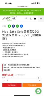 Medisafe Solo Safely Lancets 血糖機 採血針