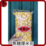 新年年货 厂家直销 焦糖爆米花 传统零食批发 150g RM3.50/包  （购买10包 1种口味） *不能参口味*