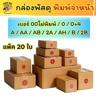 Express Delivery Postal Box Parcel (20 Pieces) No. 00 0 0+4 AA A 2A AB AH B 2B B+7 BH Factory