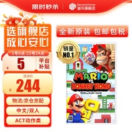 任天堂（Nintendo） Switch游戏卡带NS游戏软件全新原装海外版 马力欧VS咚奇刚 马里奥对森喜刚 中文