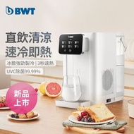 BWT - 座枱 UV 消毒冷熱即熱濾水機