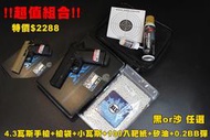 【翔準軍品AOG】 4.3瓦斯手槍(黑or沙)+槍袋+小瓦斯+100入靶紙+矽油+0.2BB彈 男友禮物 生日 超值套組