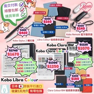 【母親節👩🏻💖優惠至10/5】Kobo eReader 電子書閱讀器 Kobo Libra Colour｜Kobo Clara Colour｜Kobo Clara BW｜配件  Kobo Stylus