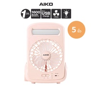 AIKO #KN-2825 USB พัดลมชาร์จไฟ โลโก้ยูนิคอน พร้อมฟังก์ชั่นโคมไฟ ไฟฉาย ใบพัด 5" ***รับประกัน 1ปี