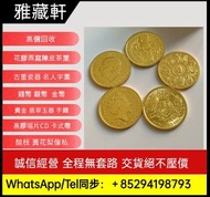 實體店在港高價回收金幣 生肖金幣 牛年金幣 楓葉金幣 97紀念金幣 訪港金幣 熊貓金幣 香港金幣 袋鼠金幣 鷹洋金幣 美國金幣 外國金幣 香港十二生肖金幣 富格林金幣 1975英女皇訪港金幣 美國金幣
