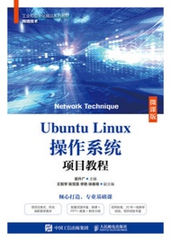 Ubuntu Linux 操作系統項目教程 (微課版)