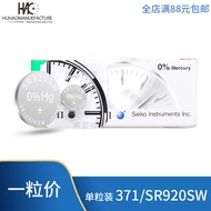 Watch Battery SEIZAIKEN SEIZAIKEN Single 371/SR920SW/370 Button Battery 1.55V Battery