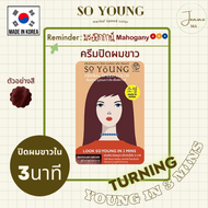 So Young Herbal Speed Color Dark Brown โซยังสีมะฮอกกานี