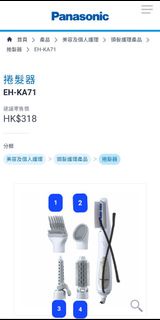 Panasonic EH-KA71 造型配件