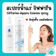 สเปรย์น้ำแร่ กิฟฟารีน น้ำแร่ ฉีดหน้า ผิวหน้าสดชื่น เย็นสบาย Giffarine-Aquara Essense spray