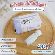 Haewon Hya Filler Serum 15 ml. Apply Say Goodbye To Wrinkles, beauty skin beautiful face Korea