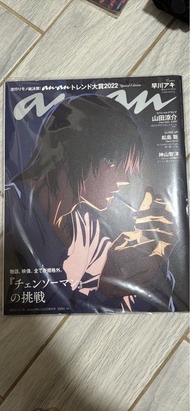 anan 増刊 2022年  [雑誌]  鏈鋸人/早川秋封面 雜誌