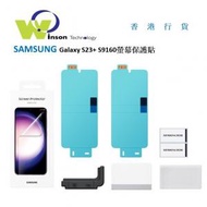 Samsung - (透明)Galaxy S23+ S9160 螢幕保護貼