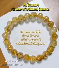 💛 หินไหมทอง (Golden Rutilated Quartz) 💛 หินมงคล หินนำโชค หินแท้ 8 มิล ราคาพิเศษสุด