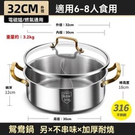鏗鏘-32CM不銹鋼鴛鴦鍋連玻璃蓋 (電磁爐適用)