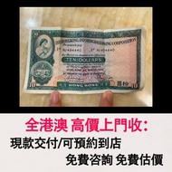 免費估價 全港澳上門：1978年 10元 大棉胎，香港上海匯豐銀行，舊港幣 港紙，舊紙幣 銀紙，香港有利銀行，香港上海匯豐銀行，香港渣打銀行，印度新金山中國渣打銀行，英商香港上海匯豐銀行，舊硬幣，舊銀