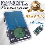 GREEN LCD Digital Weight Balance Scale 600g X 0.01g MH-696 เครื่องชั่งน้ำหนัก 600 กรัม ที่ชั่งน้ำหนั