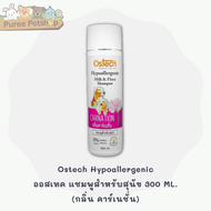 แชมพูOstech แชมพูสำหรับน้องหมาแพ้ง่าย กลิ่นหอมผลไม้ 300ml.