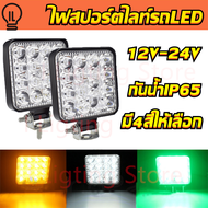 ILT ไฟสปอร์ตไลท์ LED ไฟสปอร์ตไลท์ รถ 12V-24V สีขาว สีเหลือง สีเขียว สีแดง รถบรรทุก รถยนต์ รถเตอร์ไซค
