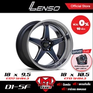 [ฟรี! กล้องติดรถยนต์] LENSO ล้อแม็ก ขอบ 18  ProjectD รุ่น D-1SF (Low) กว้าง 9.5/10.5 ET22/13 สีบลูขอบเงา รุ่นใหม่ 2020 จำนวน 4 วง ล้อแม๊กซ์