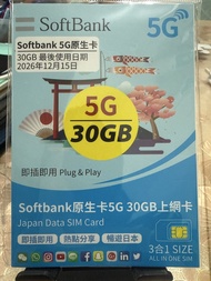 Softbank 5G 30GB 日本上網卡